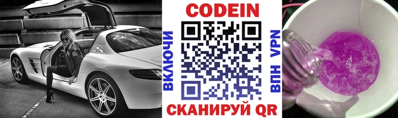 Кодеиновый сироп Lean Purple Drank  Купить закладки  Лобня 